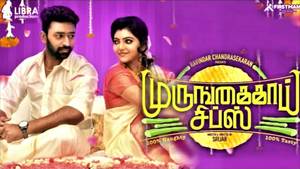 Murungakkai Chips Tamil movie poster