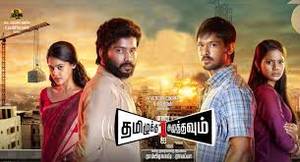 Tamizhuku En Ondrai Azhuthavum Tamil movie poster