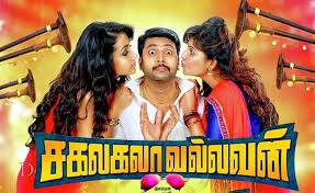 Sakalakala Vallavan Tamil movie poster