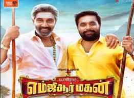 MGR Magan Tamil movie poster