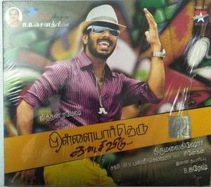 Pillaiyar Theru Kadaisi Veedu Tamil movie poster