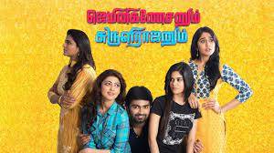 Gemini Ganeshanum Suruli Raajanum Tamil movie poster