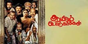 Aayiram Porkaasukal Tamil movie poster