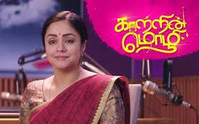 Kaatrin Mozhi Tamil movie poster