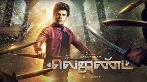 The Legend Tamil movie poster