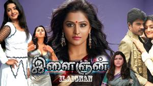 Ilaignan Tamil movie poster