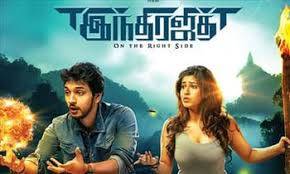 Indrajith Tamil movie poster