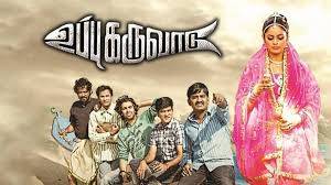 Uppu Karuvaadu Tamil movie poster