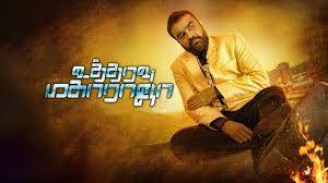 Utharavu Maharaja Tamil movie poster