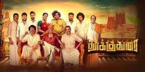 Thookudurai Tamil movie poster