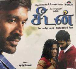 Enadhu Uiyirai