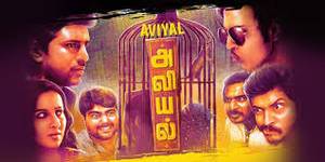Aviyal Tamil movie poster