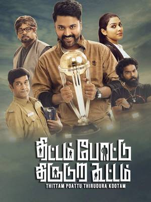 Thittam Poattu Thirudura Kootam Tamil movie poster