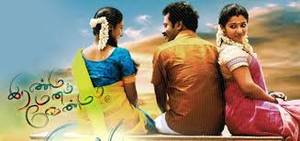 Irandu Manam Vendum Tamil movie poster