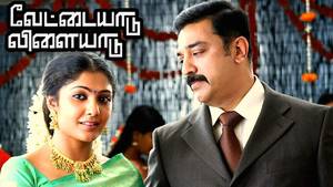 Vettaiyadu Vilayadu Tamil movie poster