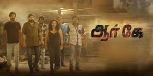 RK Vellimegham Tamil movie poster