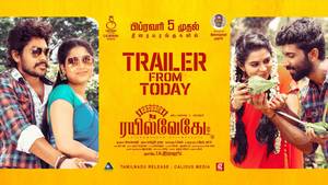 Chidambaram Railwaygate Tamil movie poster