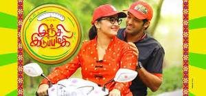 Inji Iduppazhagi Tamil movie poster