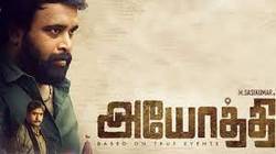 Sethupathi Naattukulle