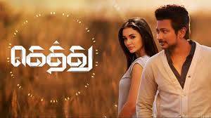 Gethu Tamil movie poster