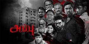 Appu VI Std Tamil movie poster