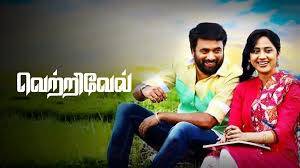 Vetrivel Tamil movie poster