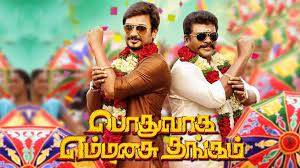 Podhuvaga Emmanasu Thangam Tamil movie poster