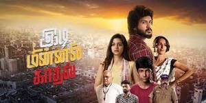Idi Minnal Kadhal Tamil movie poster