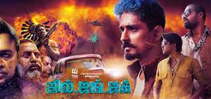 Jil Jung Juk Tamil movie poster