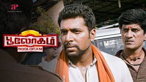 Bhooloham Tamil movie poster