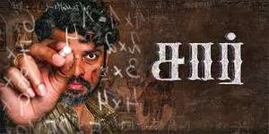 Sir Tamil movie poster