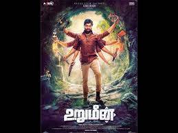 Urumeen Tamil movie poster