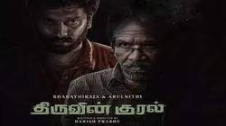 Vaa Tharagaye